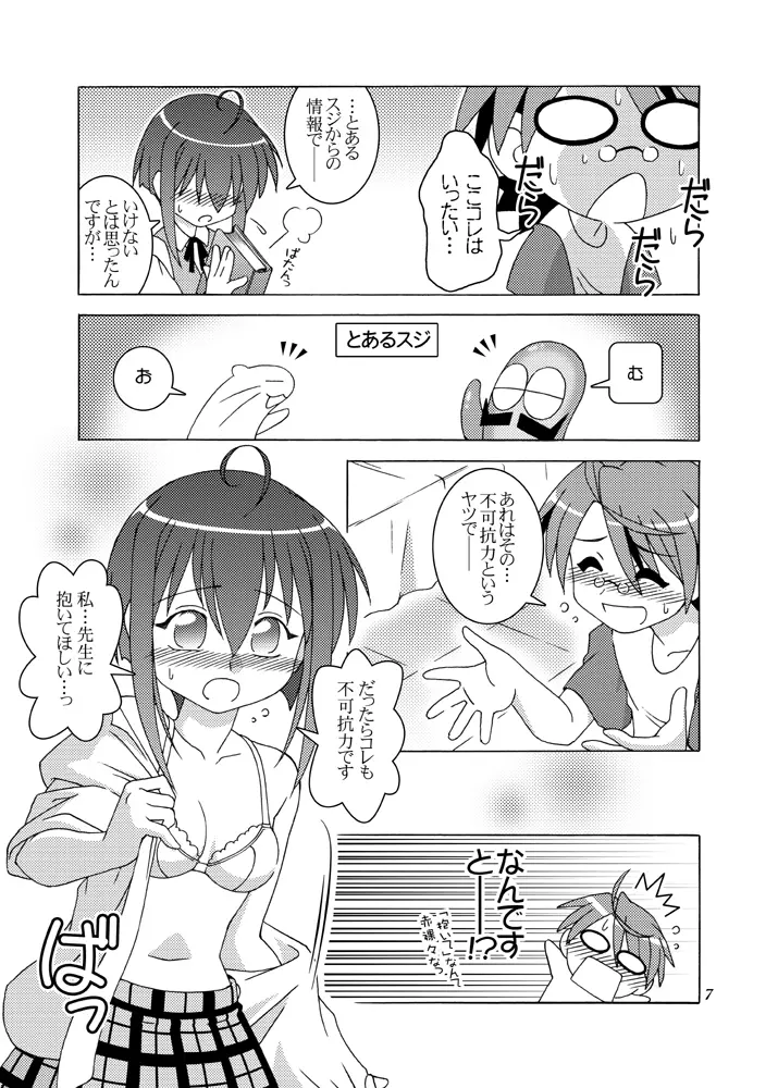 LIMIT・ぶれいく! Page.6