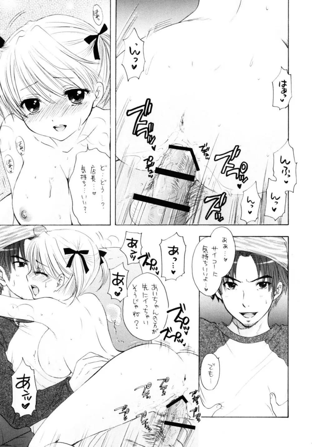 FUSHIDARA vs YOKOSHIMA 3 Page.11