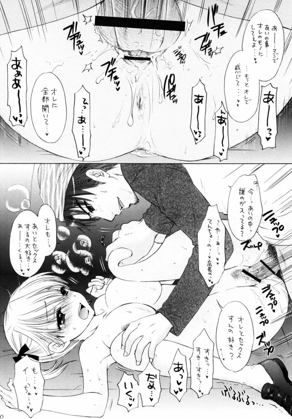 FUSHIDARA vs YOKOSHIMA 3 Page.18