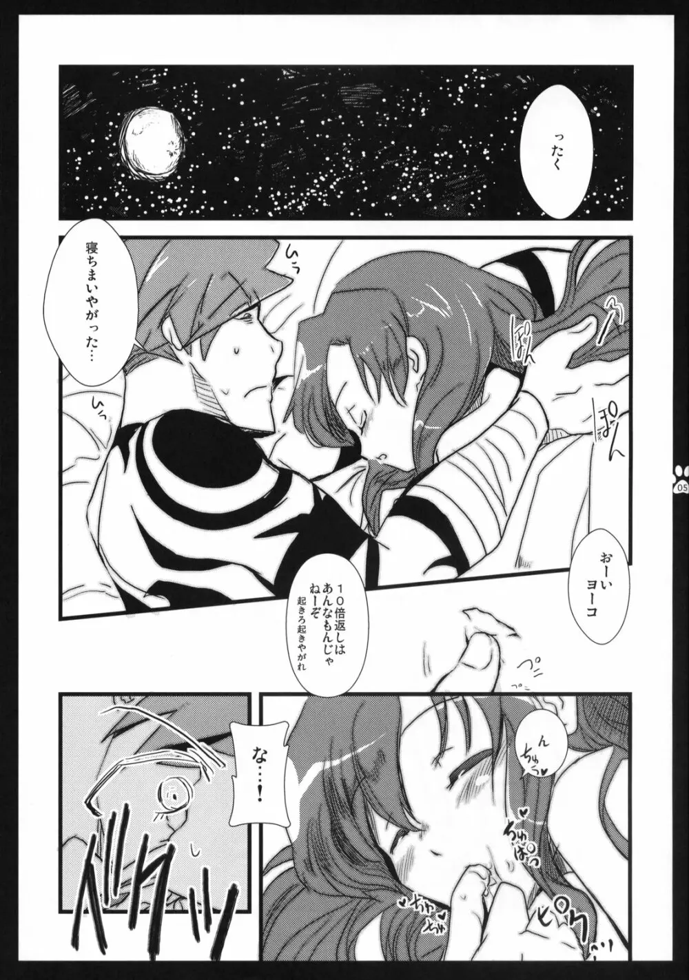 ちゅ、して KISS MY HEART Page.4
