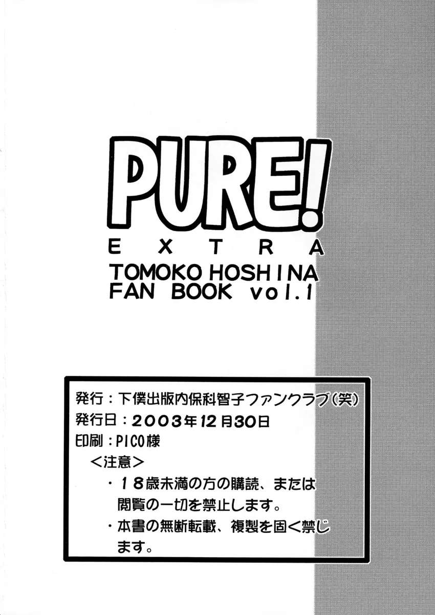 PURE! EXTRA 1 -remake edition- Page.38