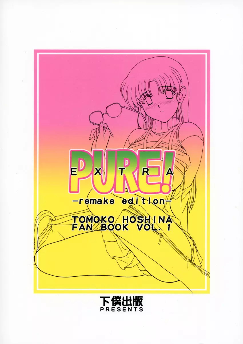 PURE! EXTRA 1 -remake edition- Page.40