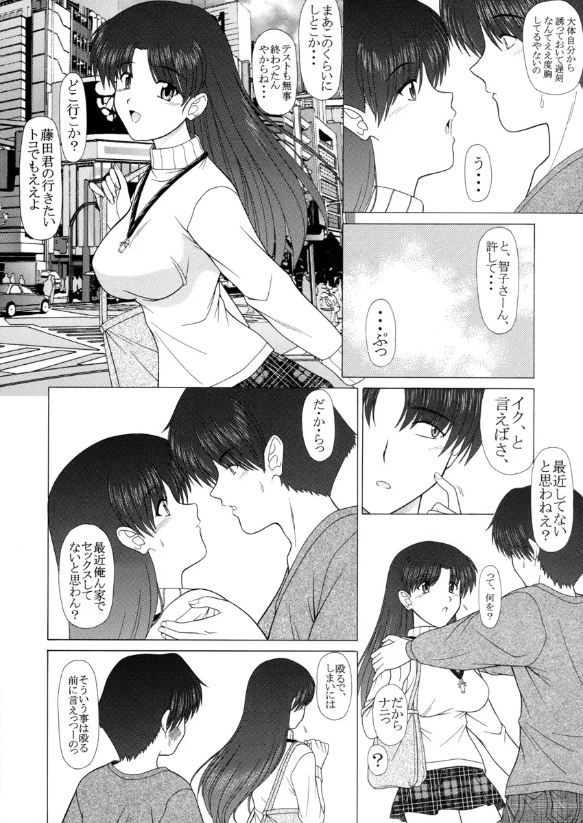 PURE! EXTRA 1 -remake edition- Page.6