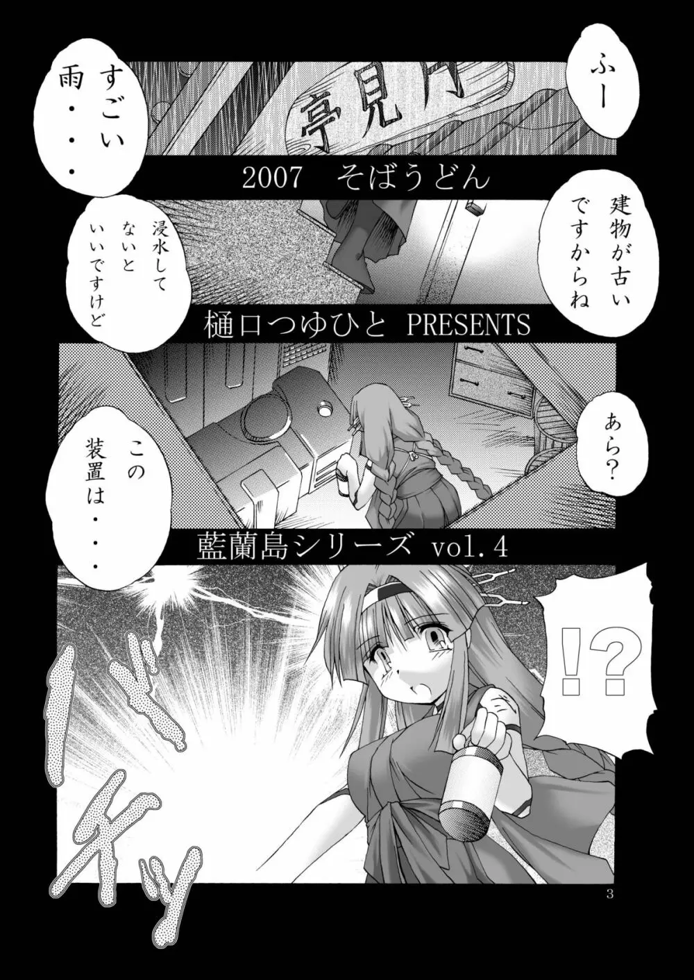 おかされて愛爛島DISCORD Page.2