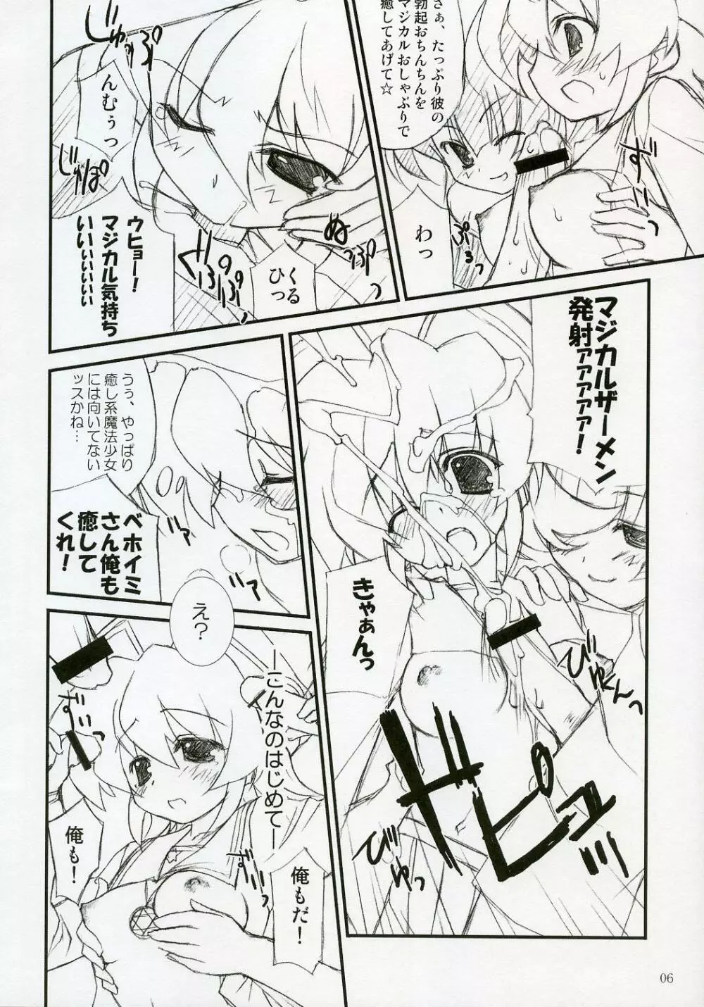 YOROZU!! Page.6