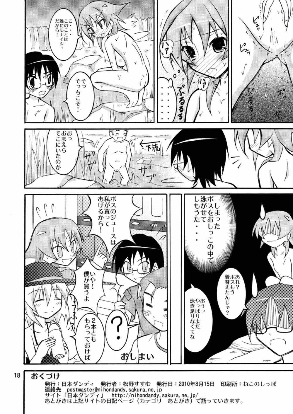 すっぽんぽんで川遊び！ Page.17