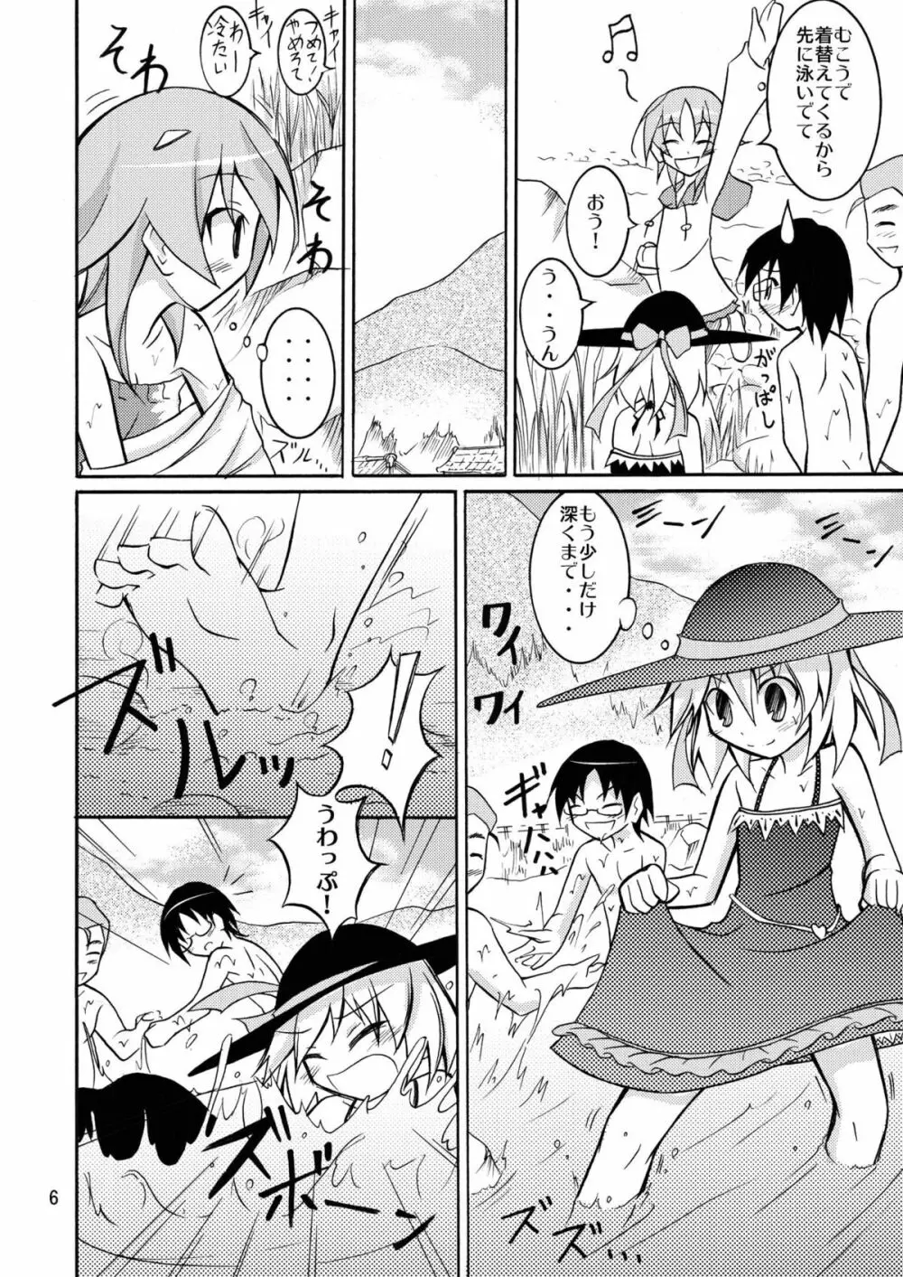 すっぽんぽんで川遊び！ Page.5