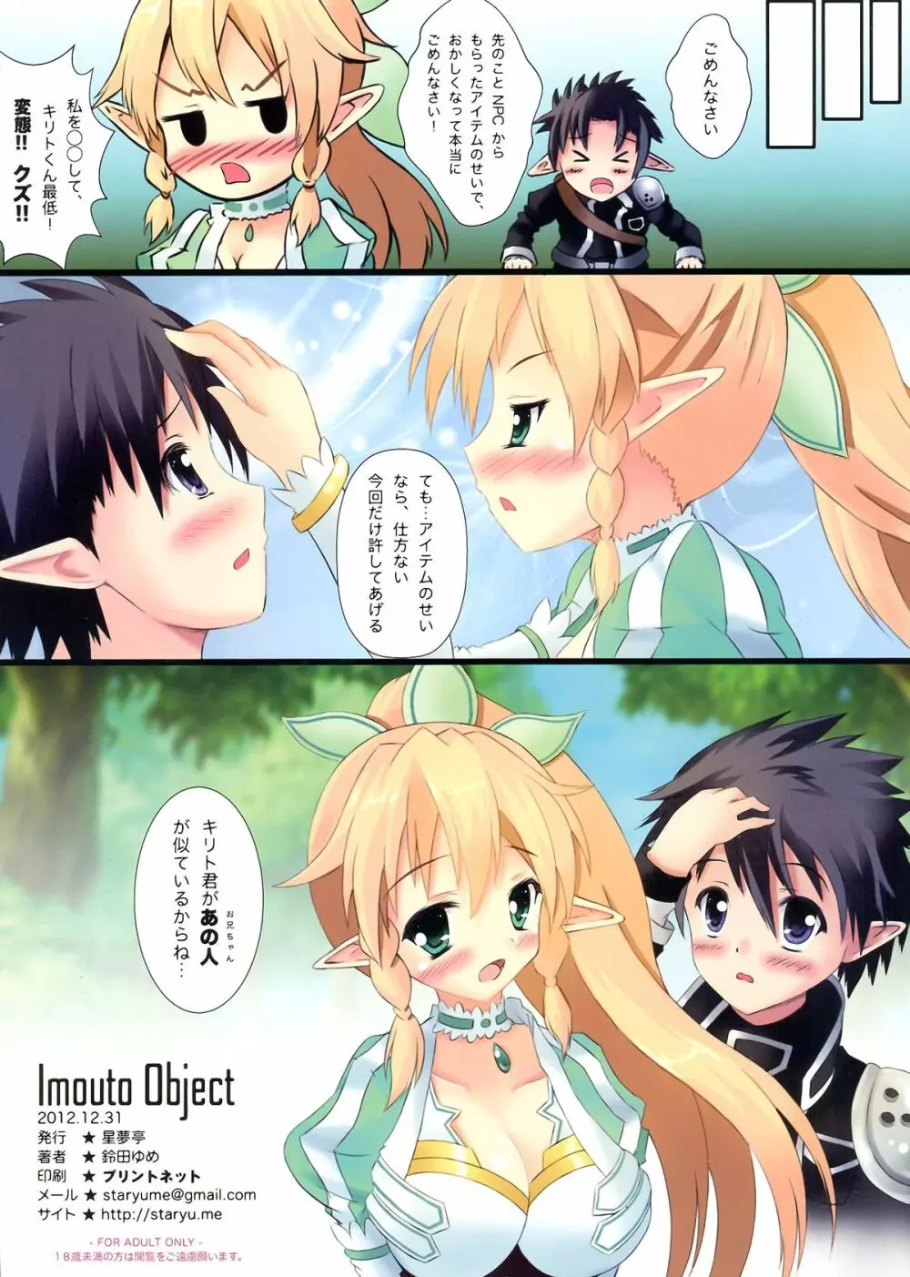 Imouto Object Page.16