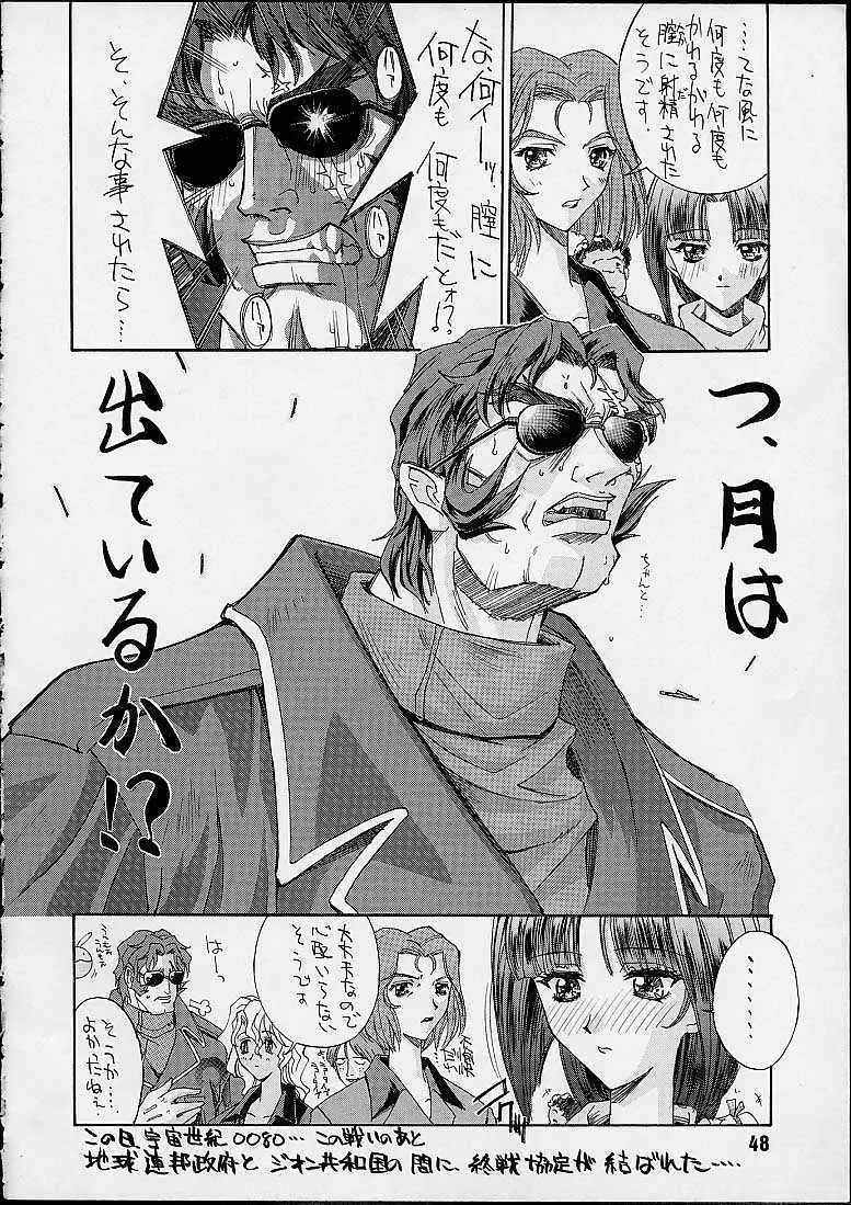 機動戦士 Page.41