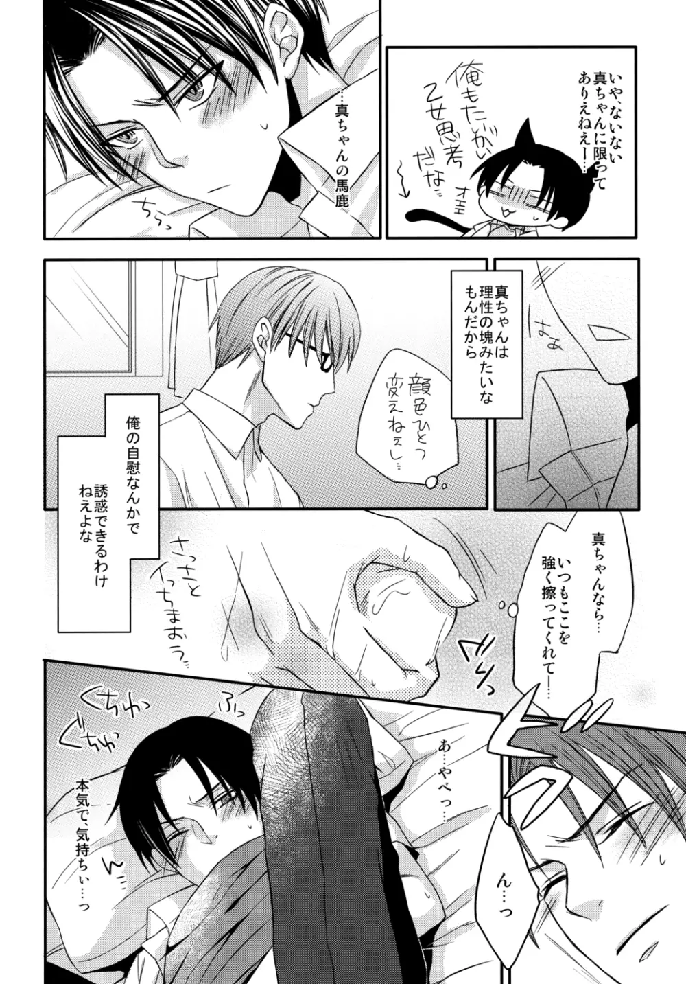 Kamatte Shin-chan! Page.10
