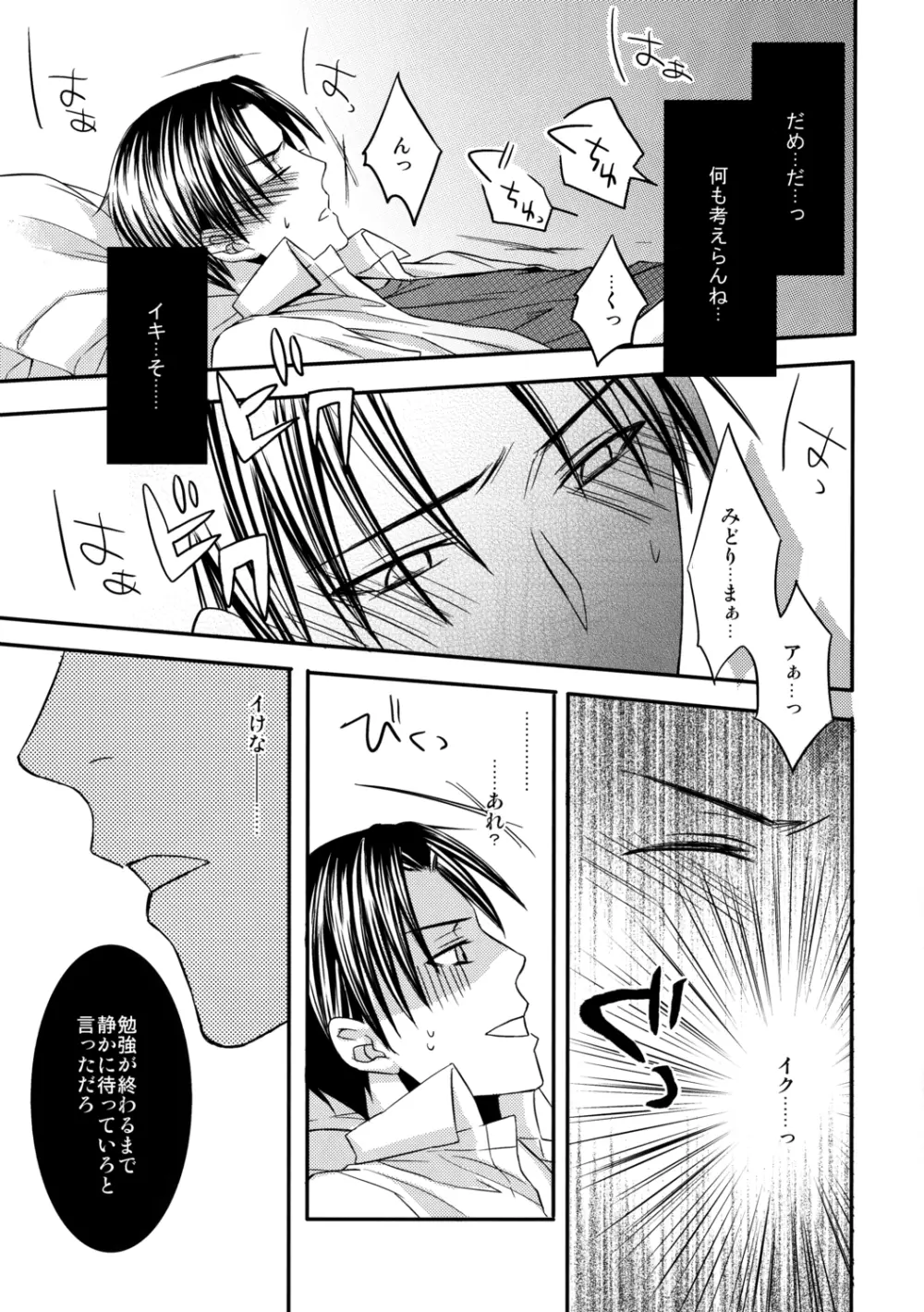 Kamatte Shin-chan! Page.11