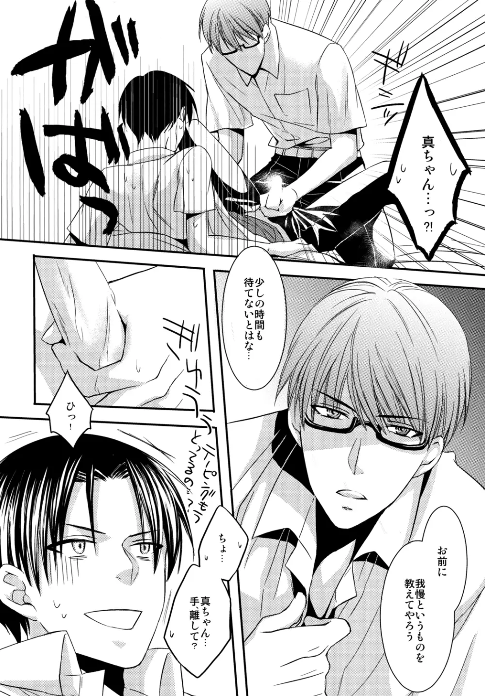 Kamatte Shin-chan! Page.12