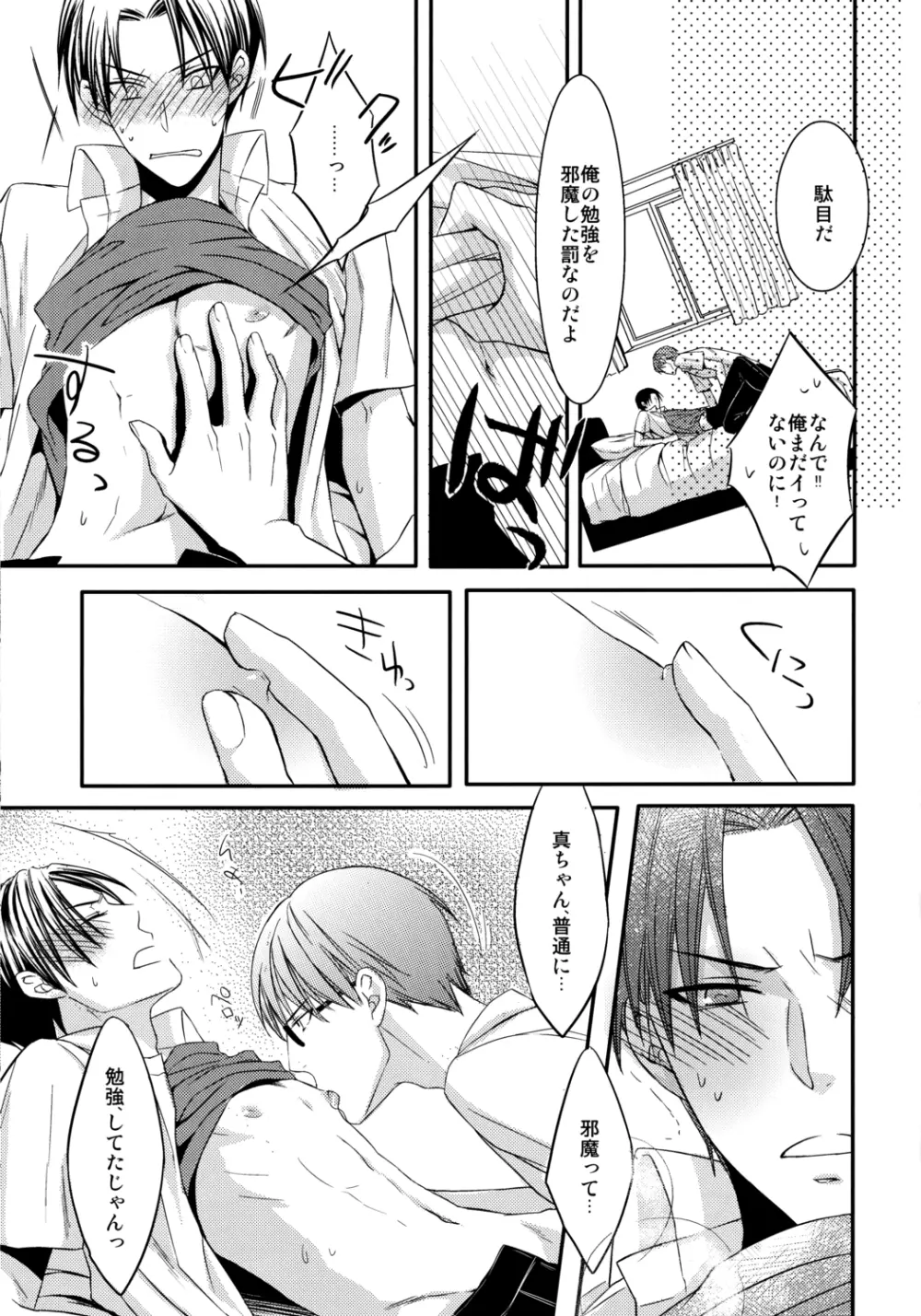 Kamatte Shin-chan! Page.13