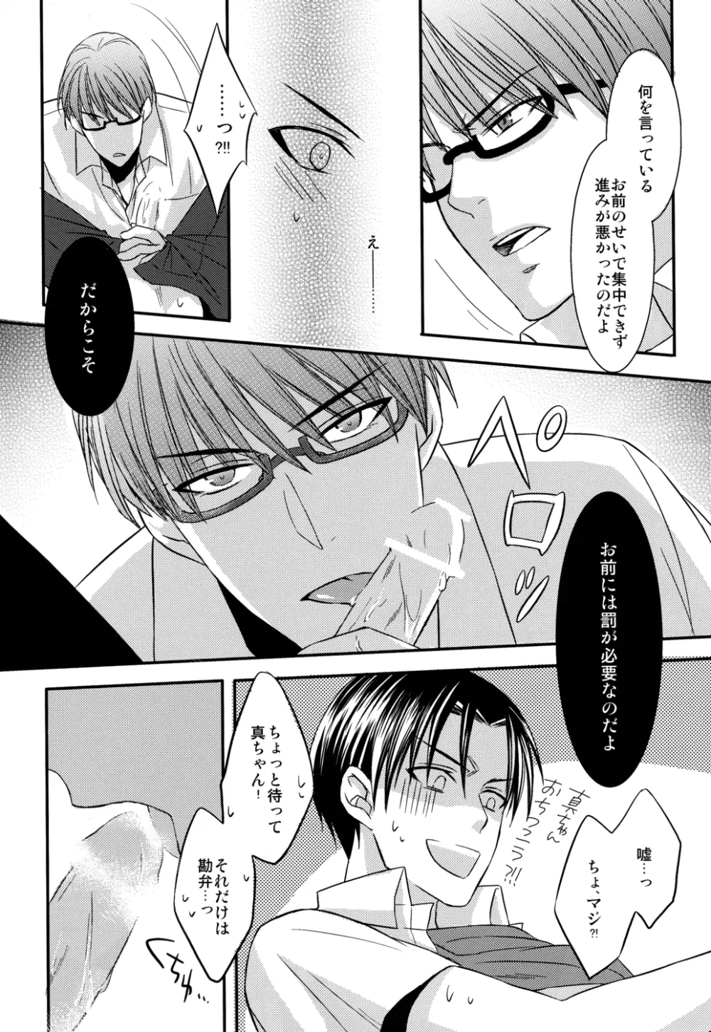 Kamatte Shin-chan! Page.14