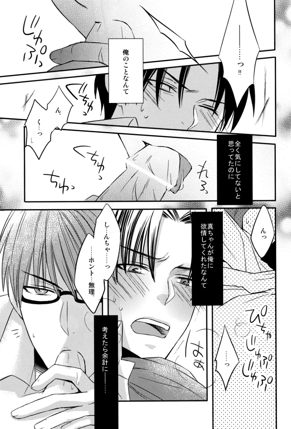 Kamatte Shin-chan! Page.15