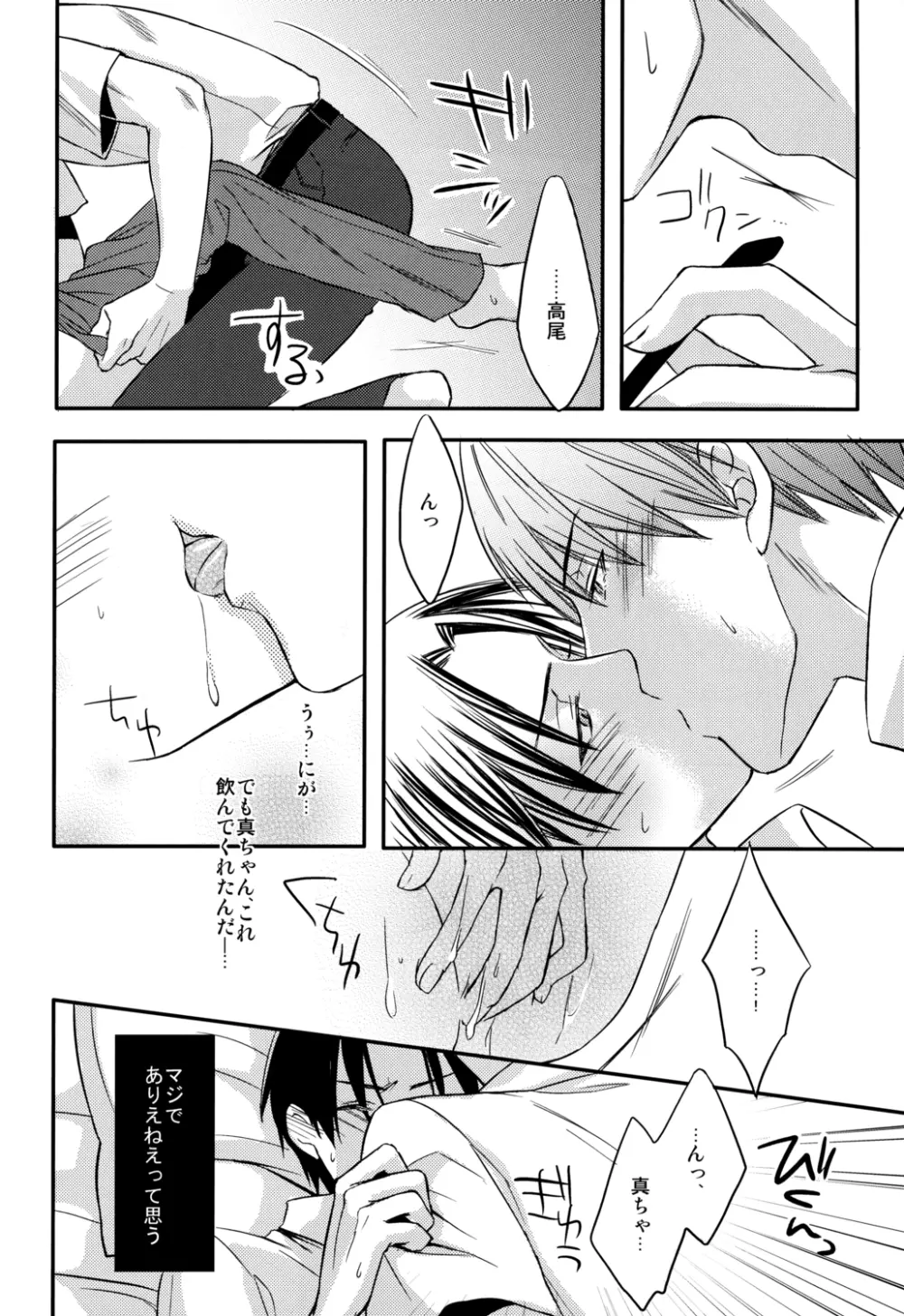Kamatte Shin-chan! Page.18