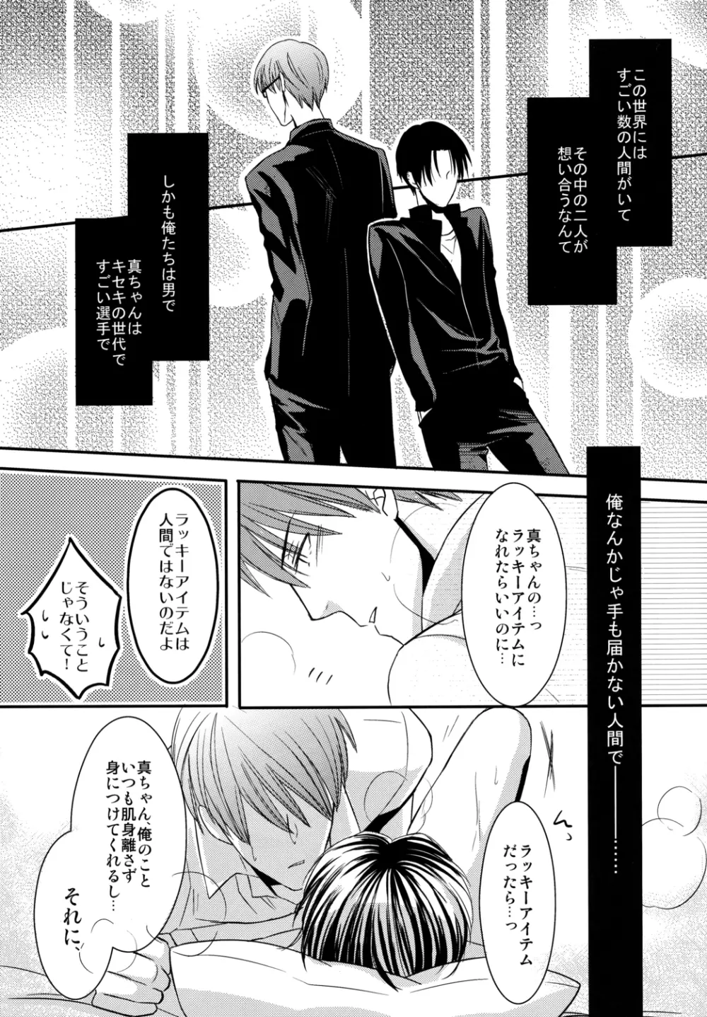 Kamatte Shin-chan! Page.19