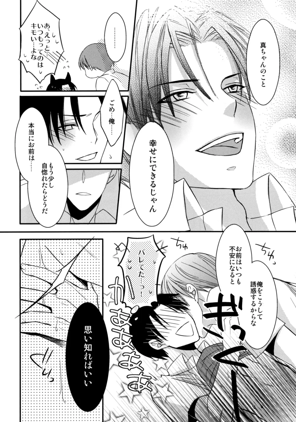 Kamatte Shin-chan! Page.20