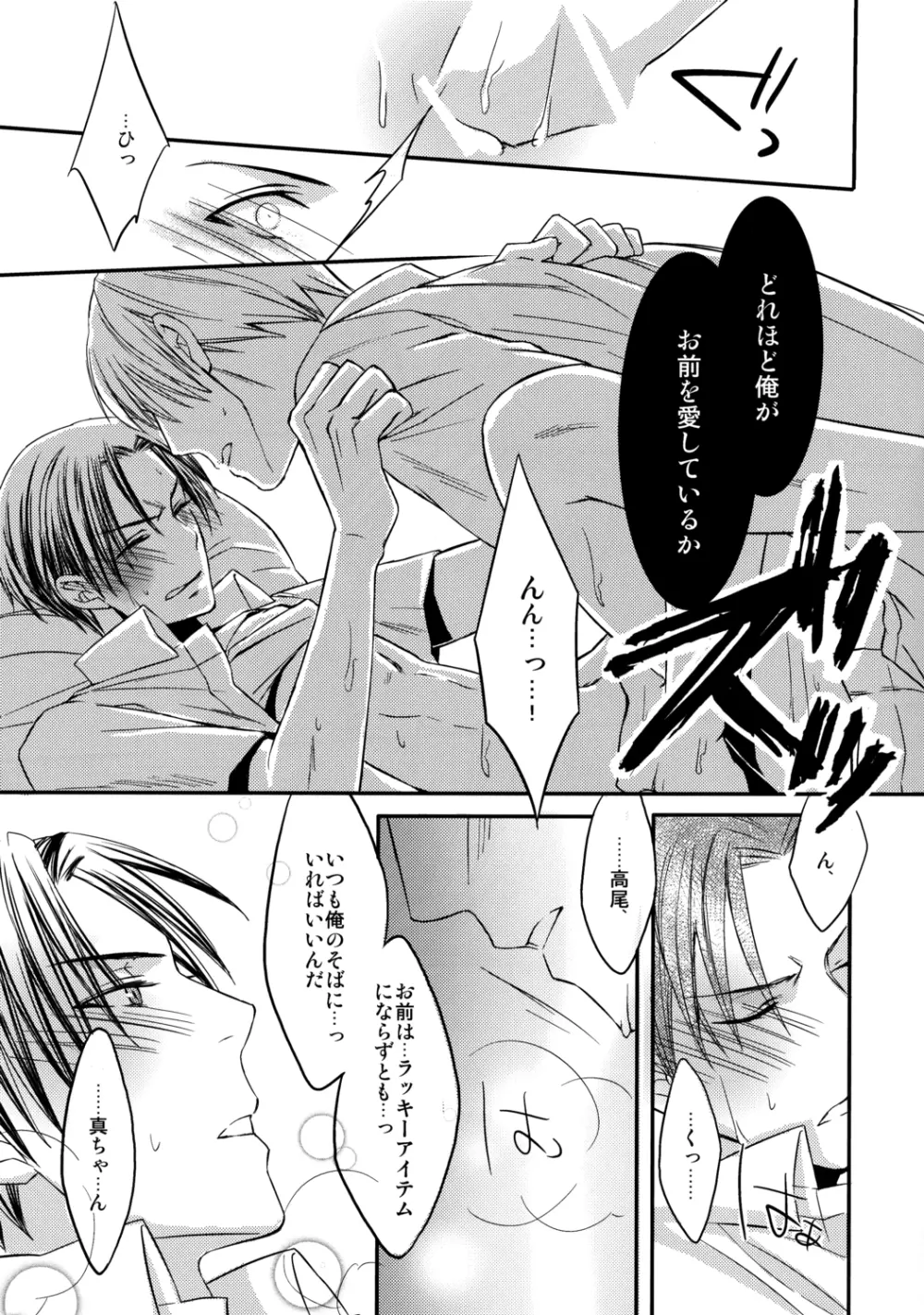 Kamatte Shin-chan! Page.21