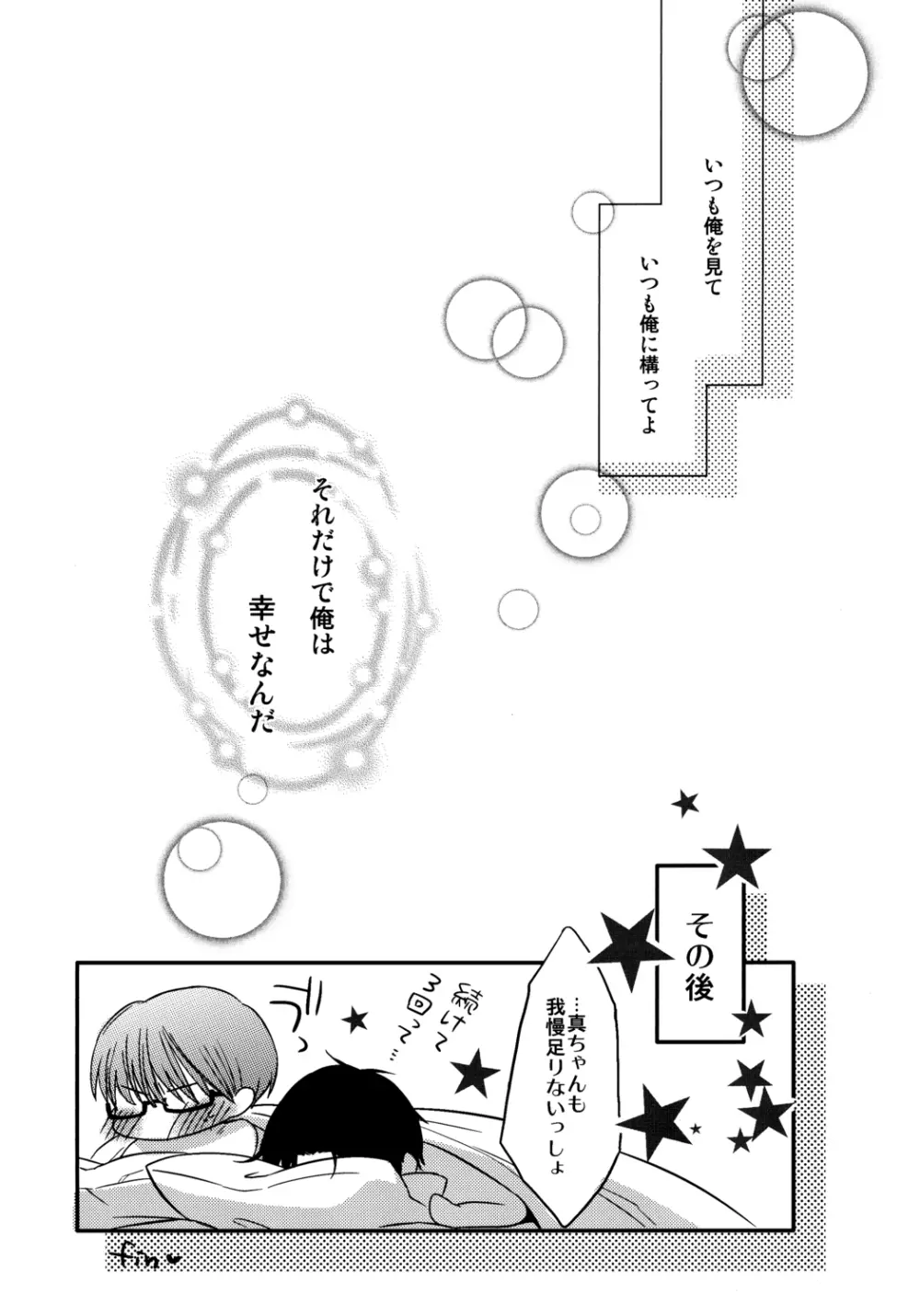 Kamatte Shin-chan! Page.23
