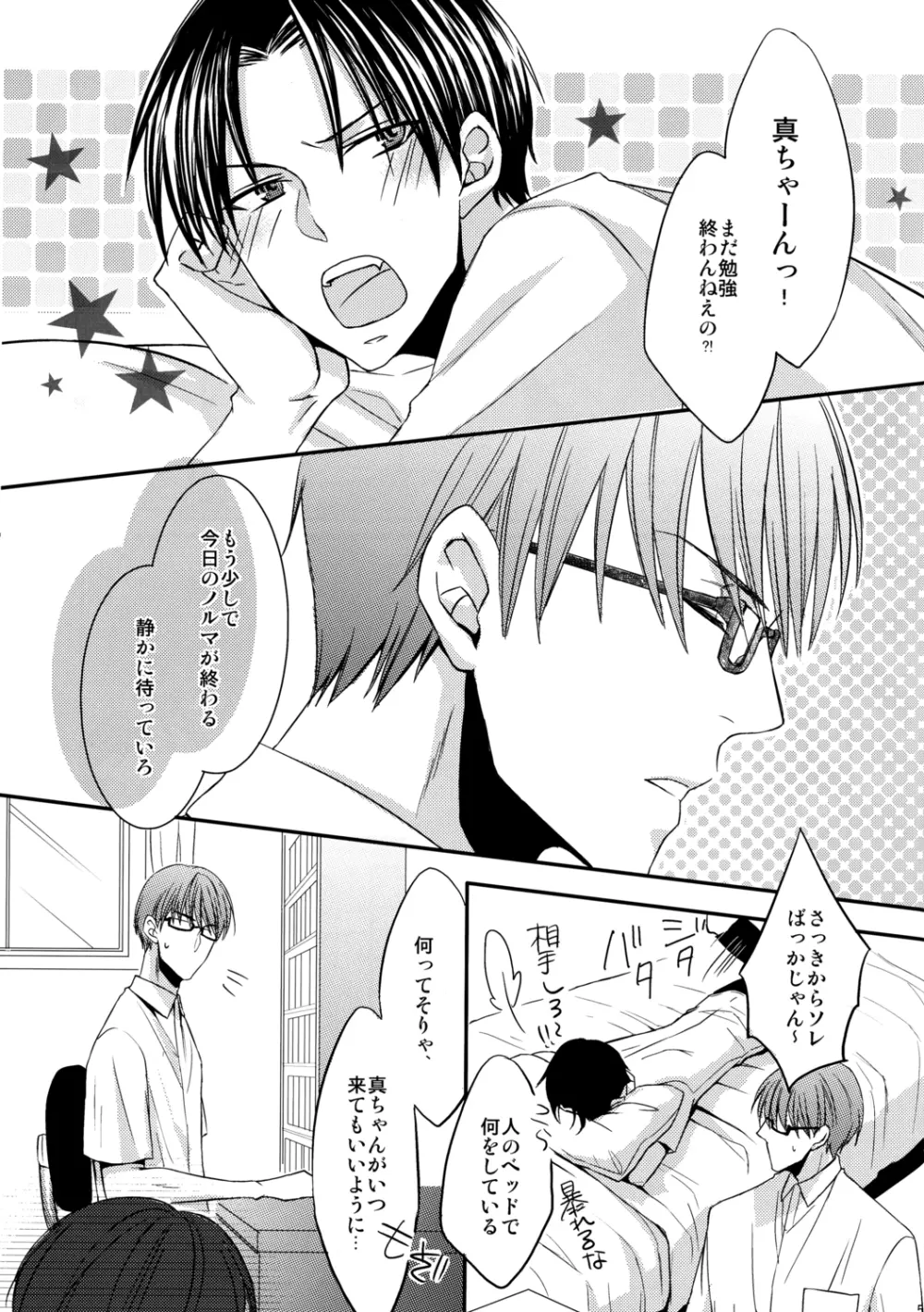 Kamatte Shin-chan! Page.3