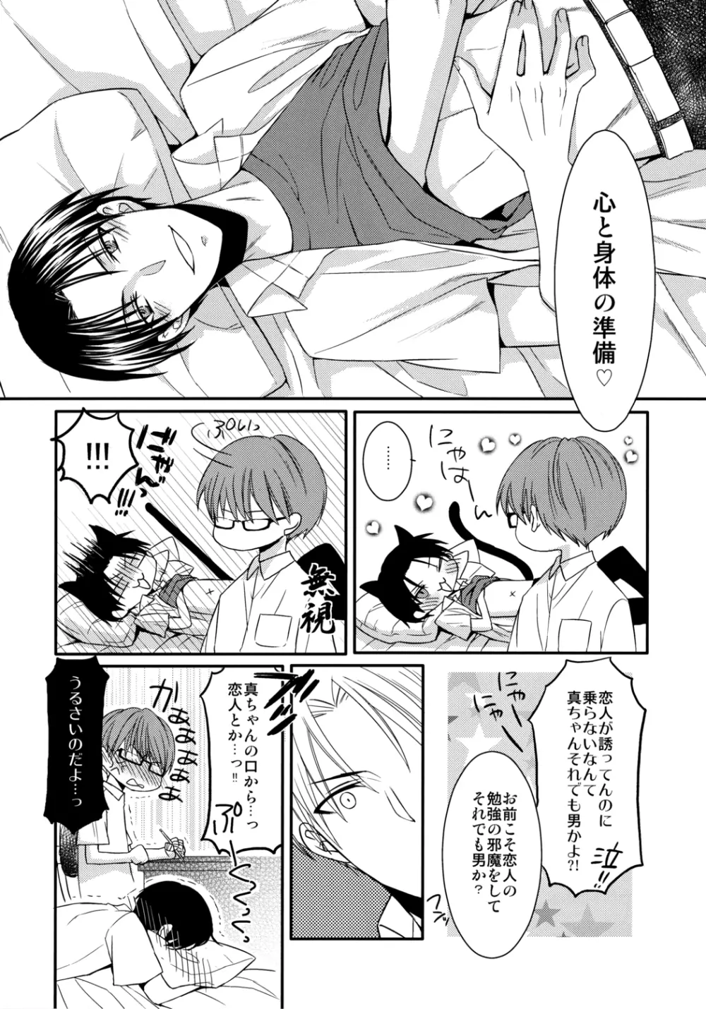 Kamatte Shin-chan! Page.4