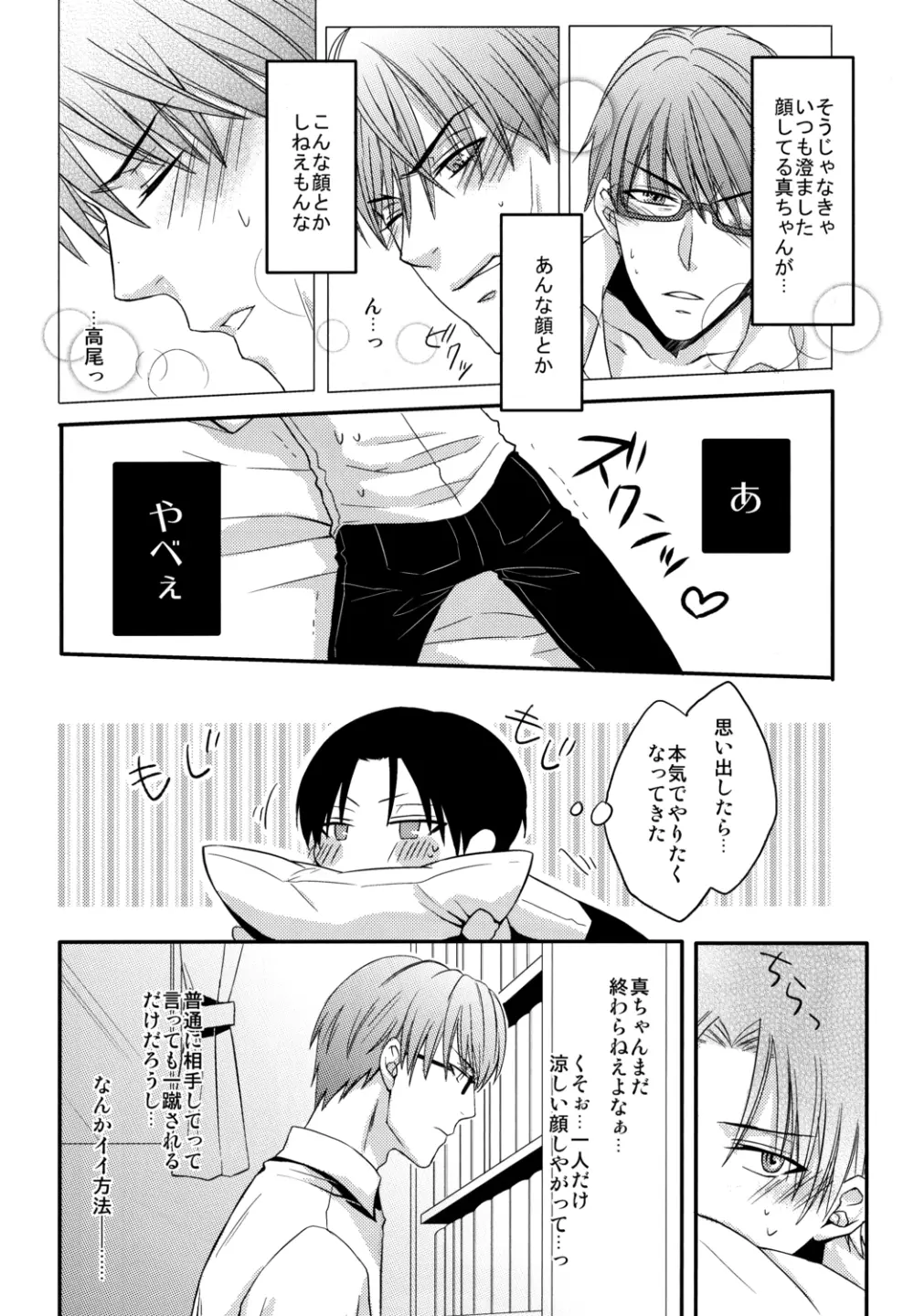 Kamatte Shin-chan! Page.6