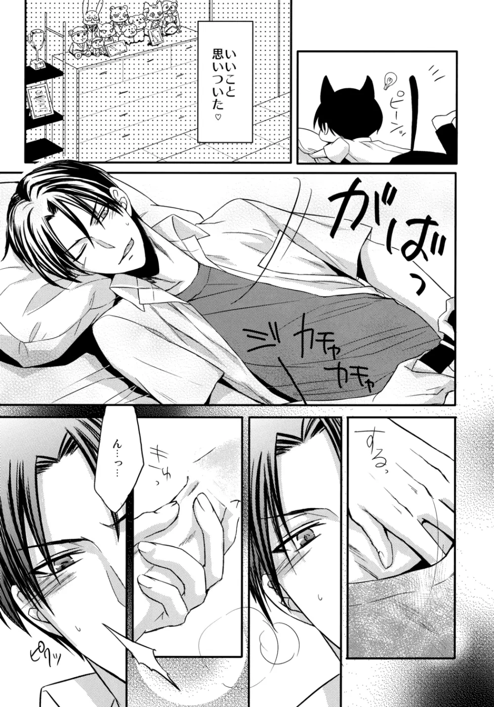 Kamatte Shin-chan! Page.7