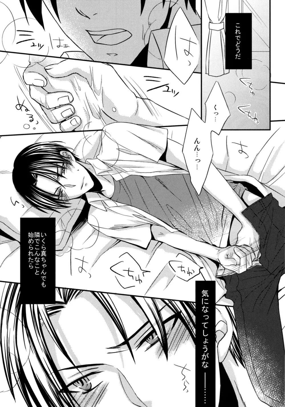 Kamatte Shin-chan! Page.8
