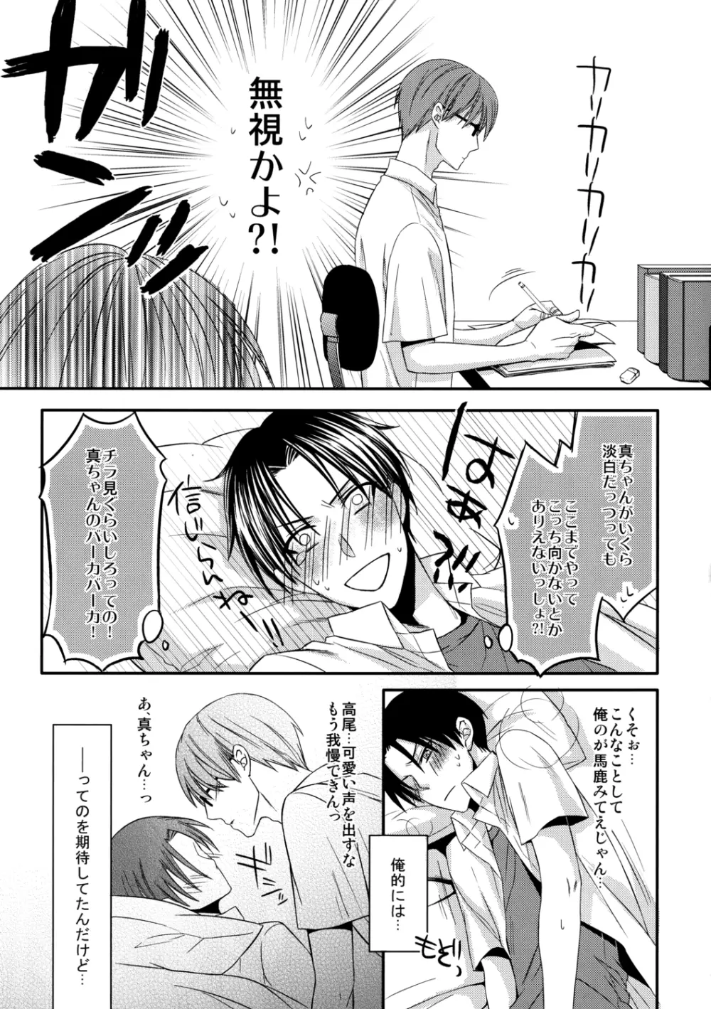 Kamatte Shin-chan! Page.9