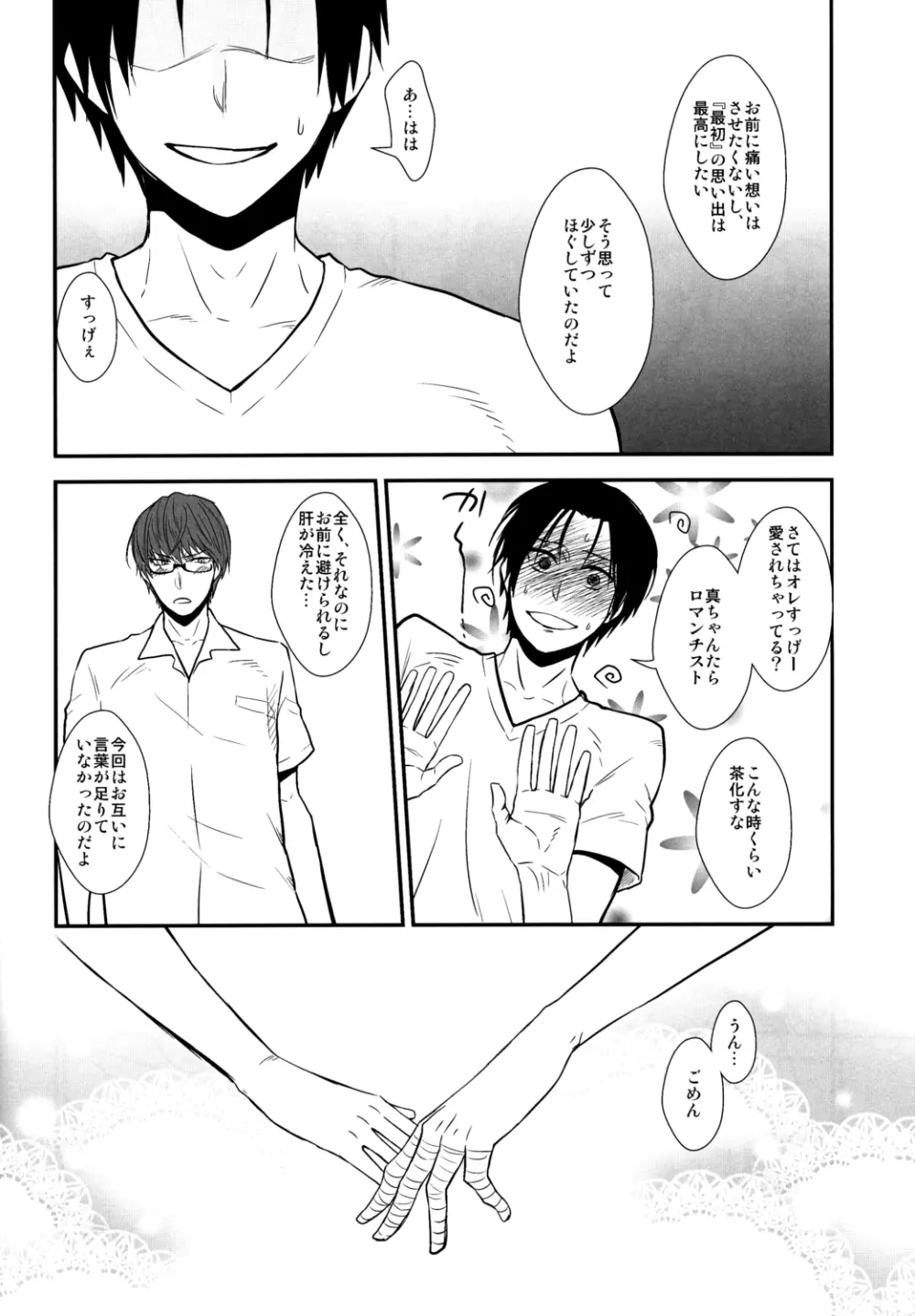 Kimi to HEAVEN Page.17