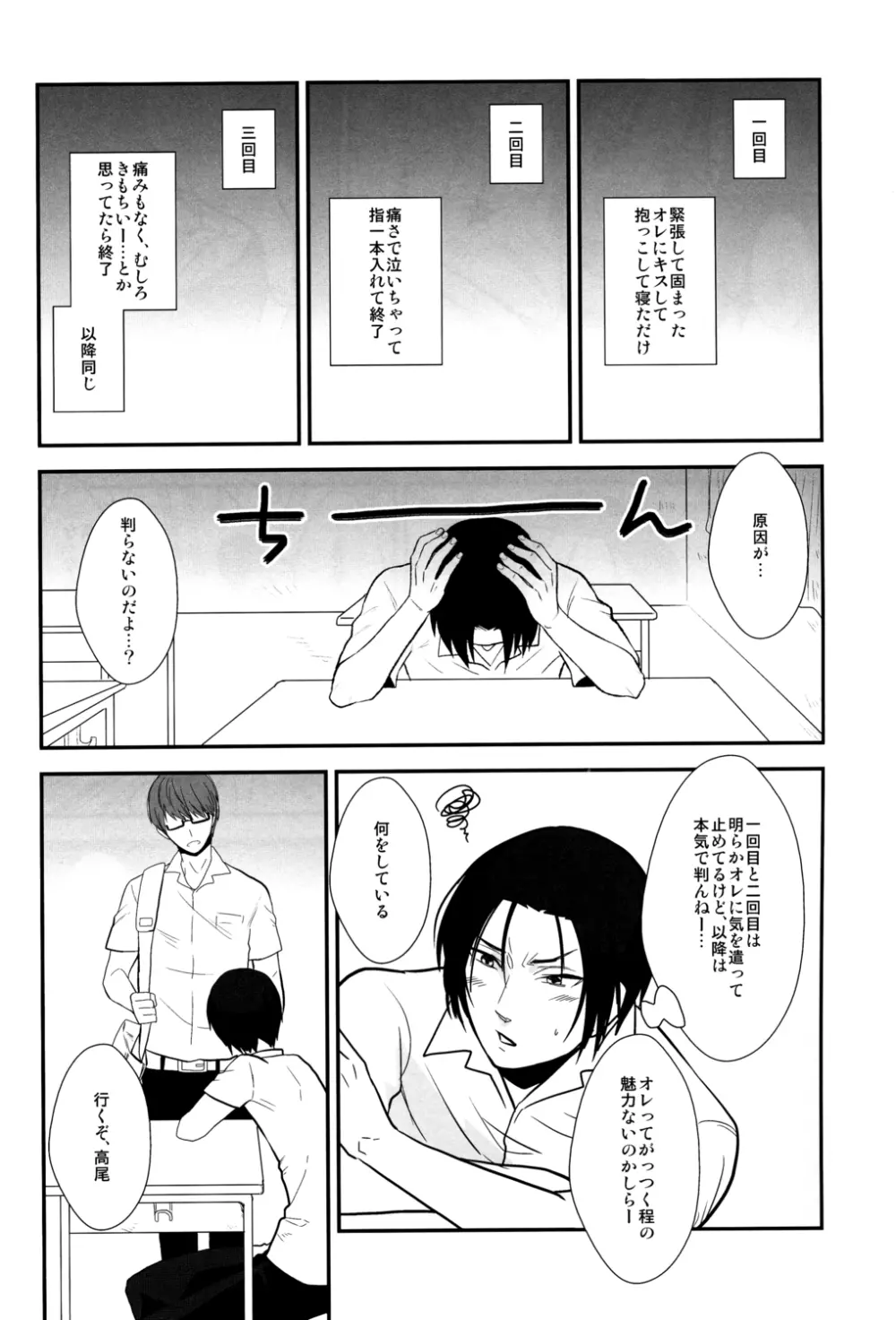 Kimi to HEAVEN Page.3