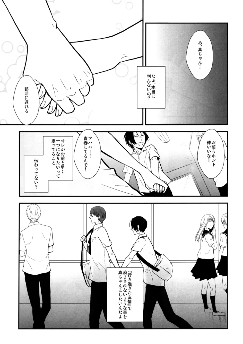 Kimi to HEAVEN Page.4