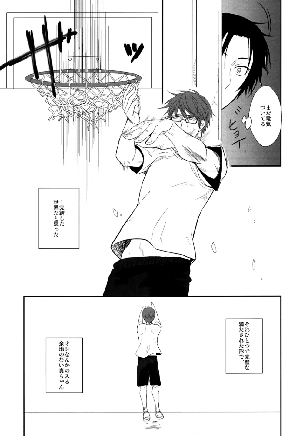 Kimi to HEAVEN Page.8