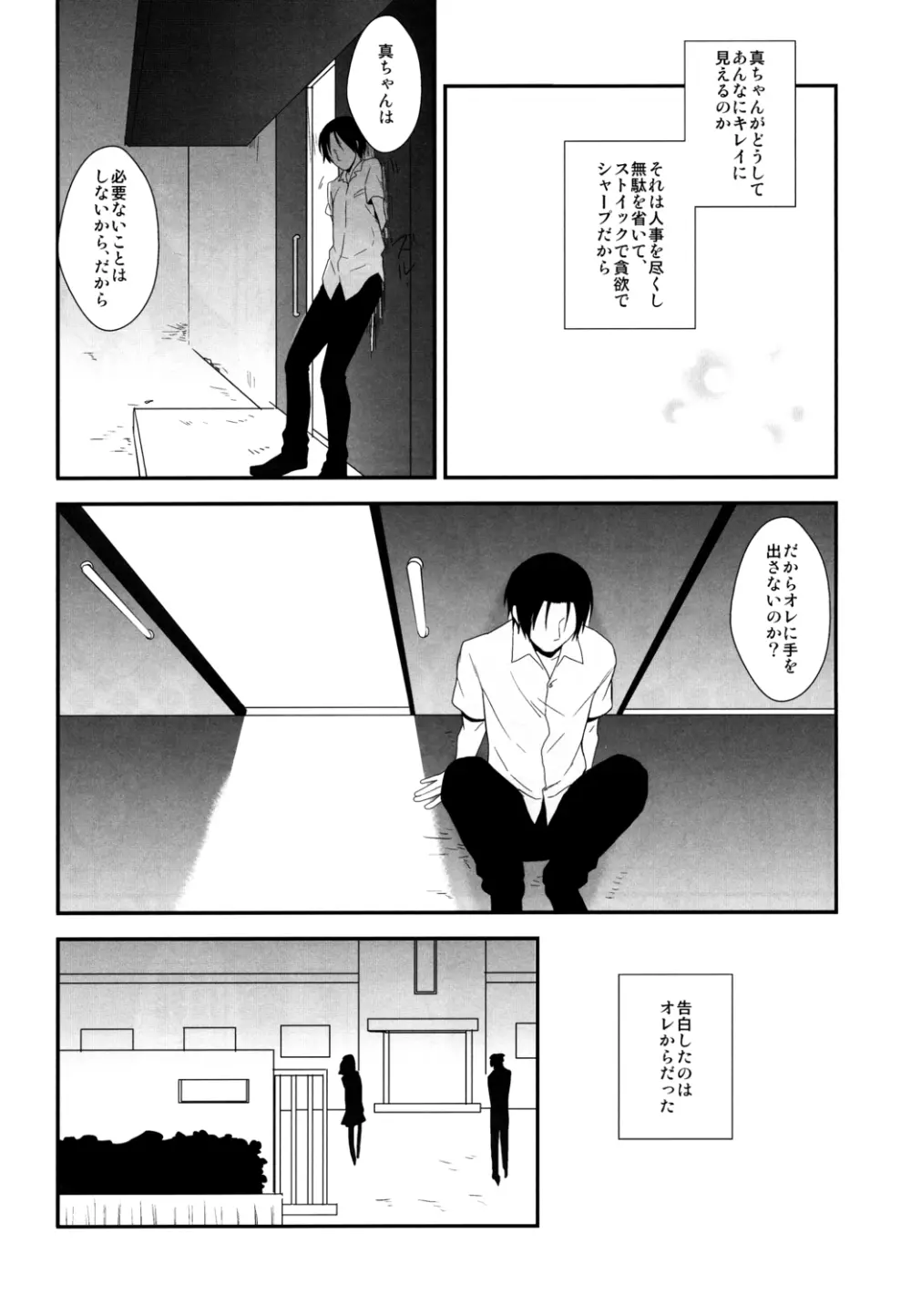 Kimi to HEAVEN Page.9