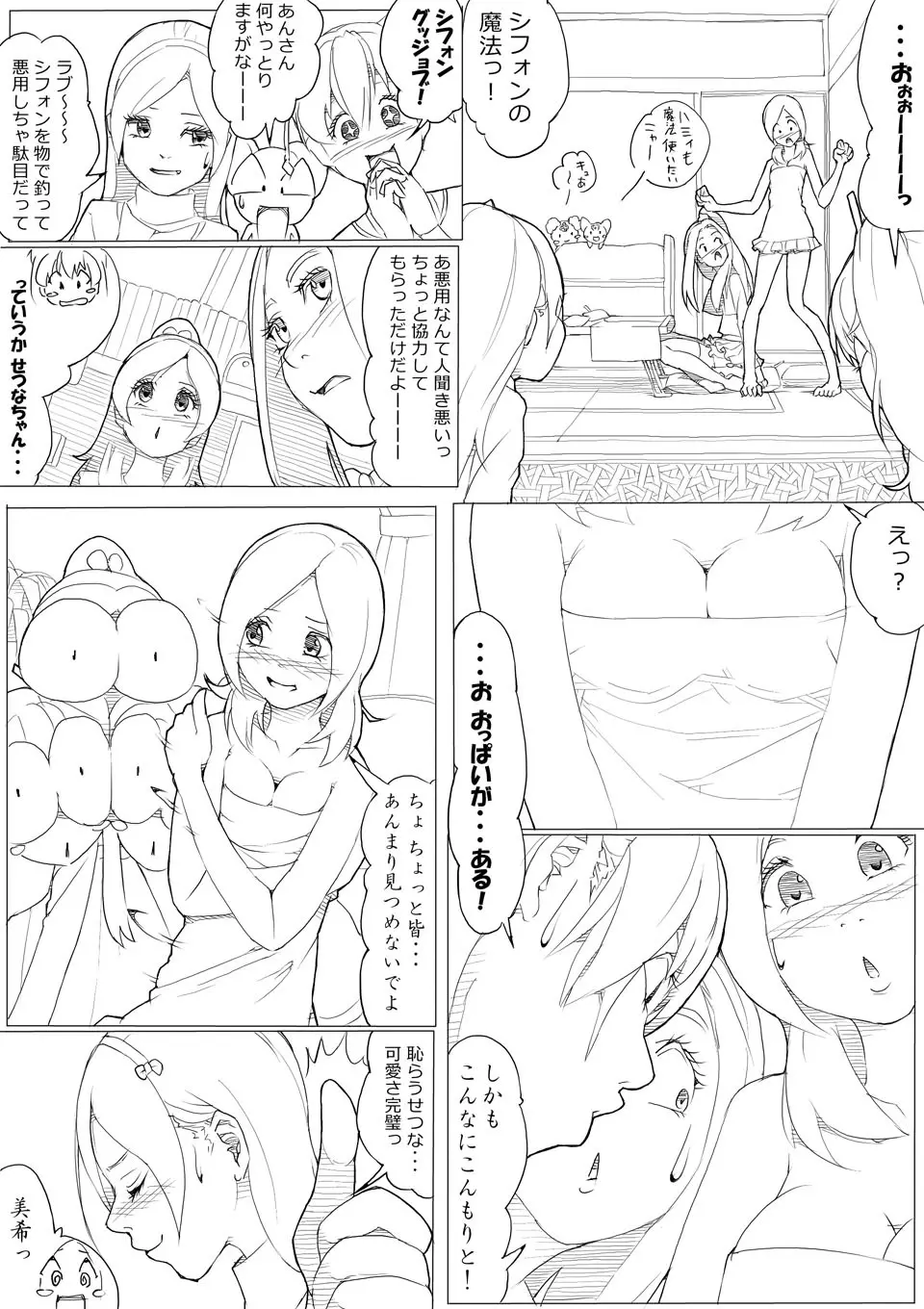 フレッシュ＆スイート！ Page.10