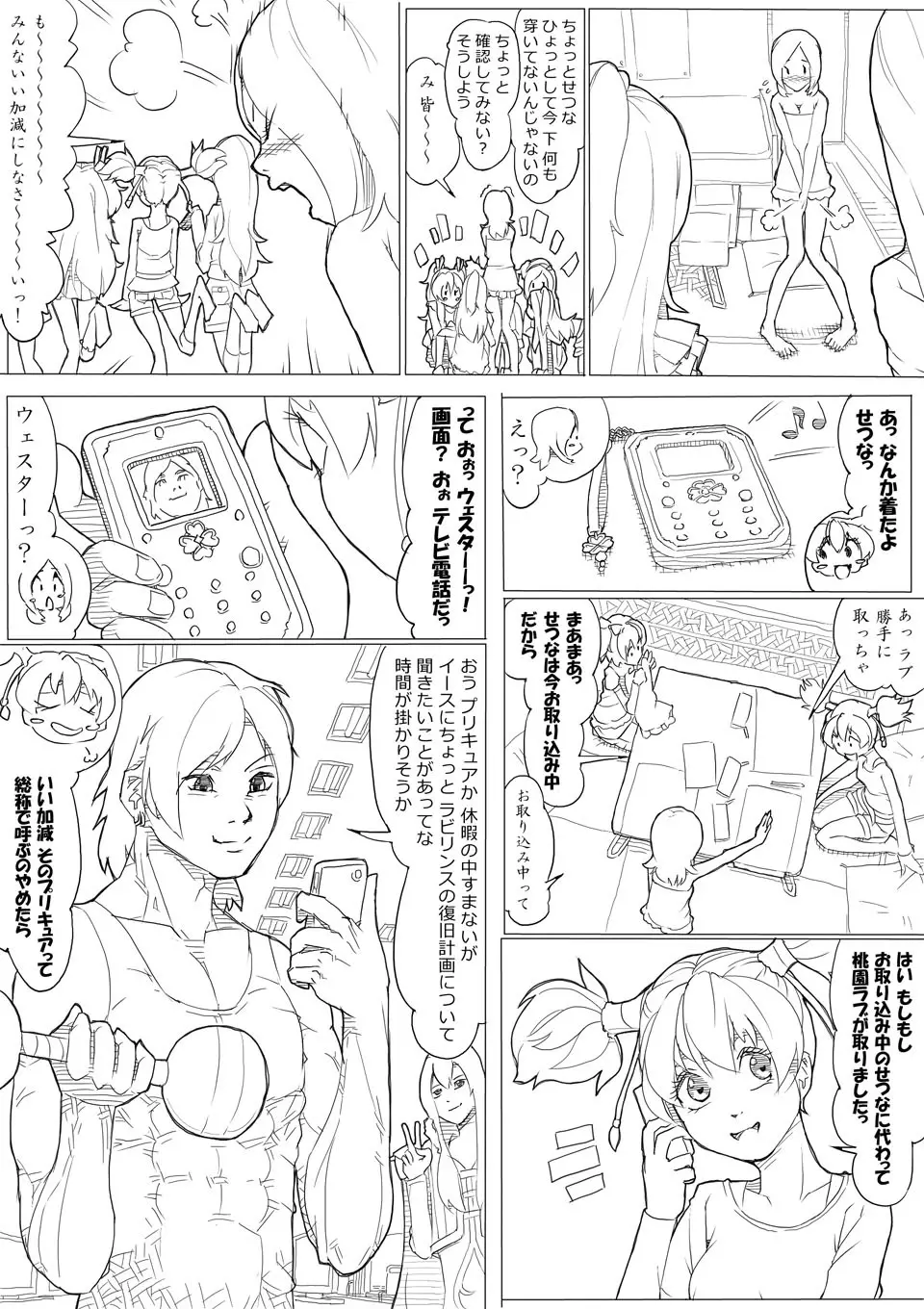 フレッシュ＆スイート！ Page.12