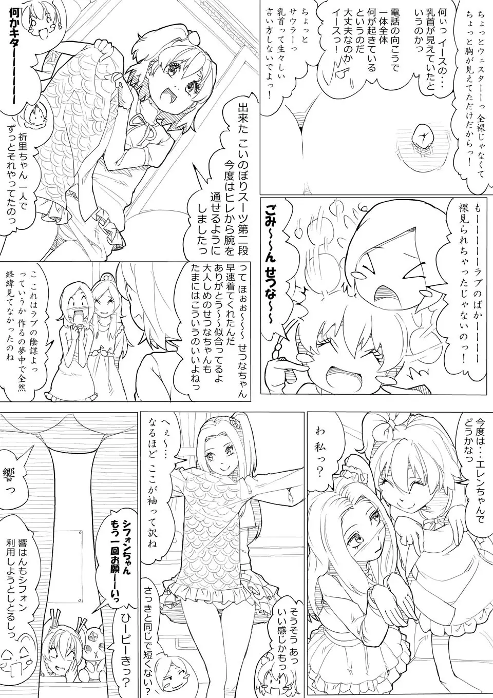 フレッシュ＆スイート！ Page.14