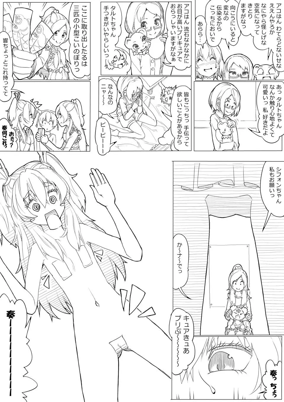 フレッシュ＆スイート！ Page.17