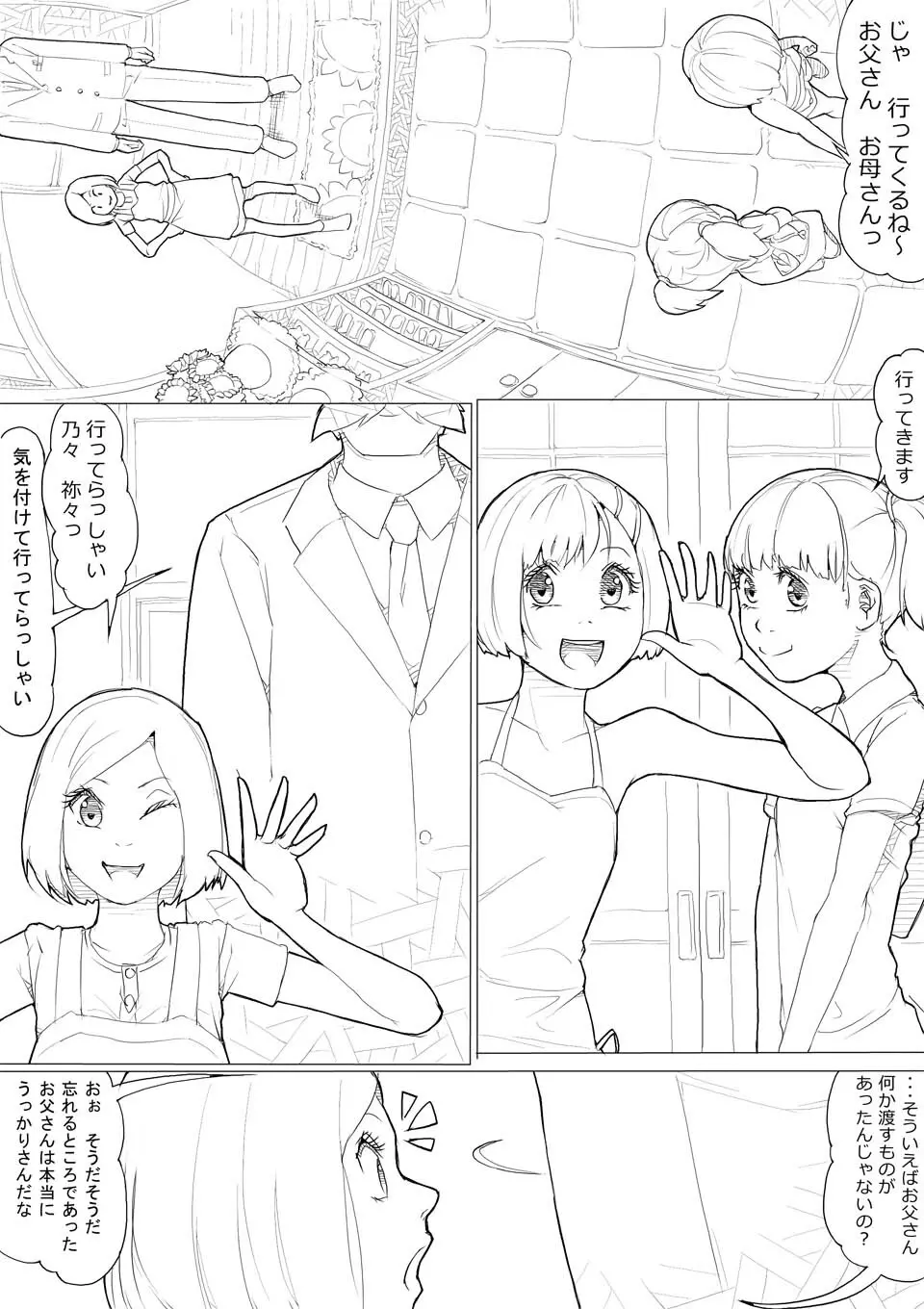 あきんぼ！　其の伍 Page.1