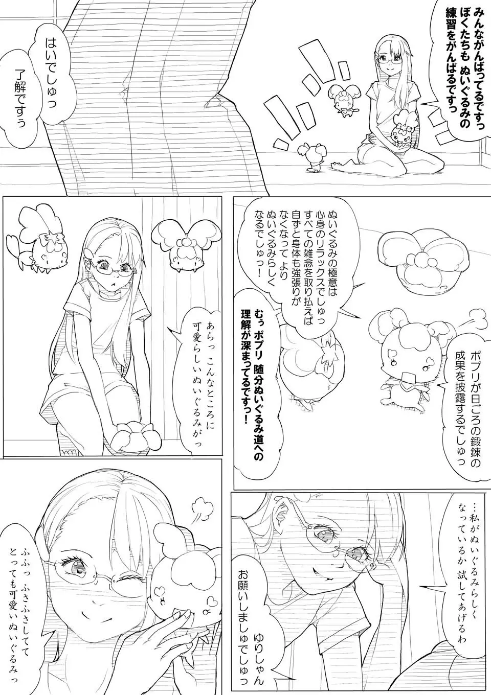 ハトプリ Page.30