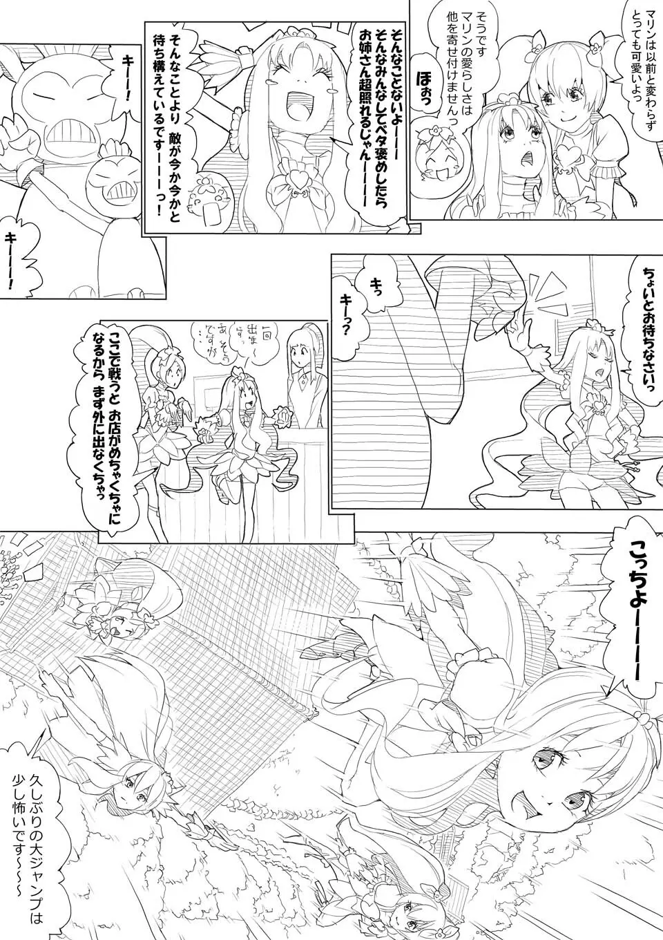 ハトプリ Page.93