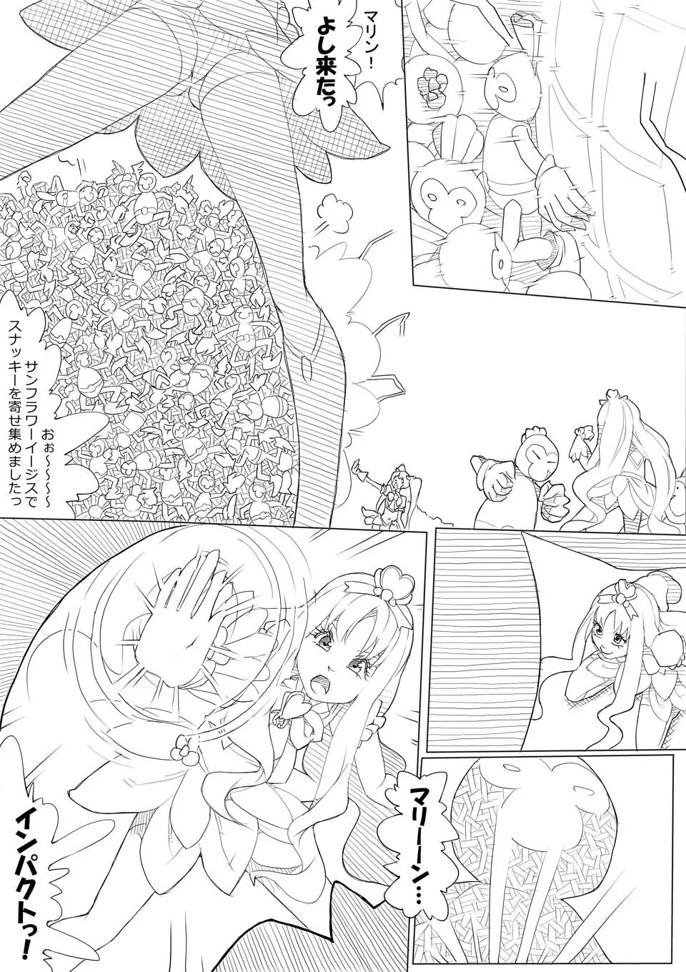 ハトプリ Page.97