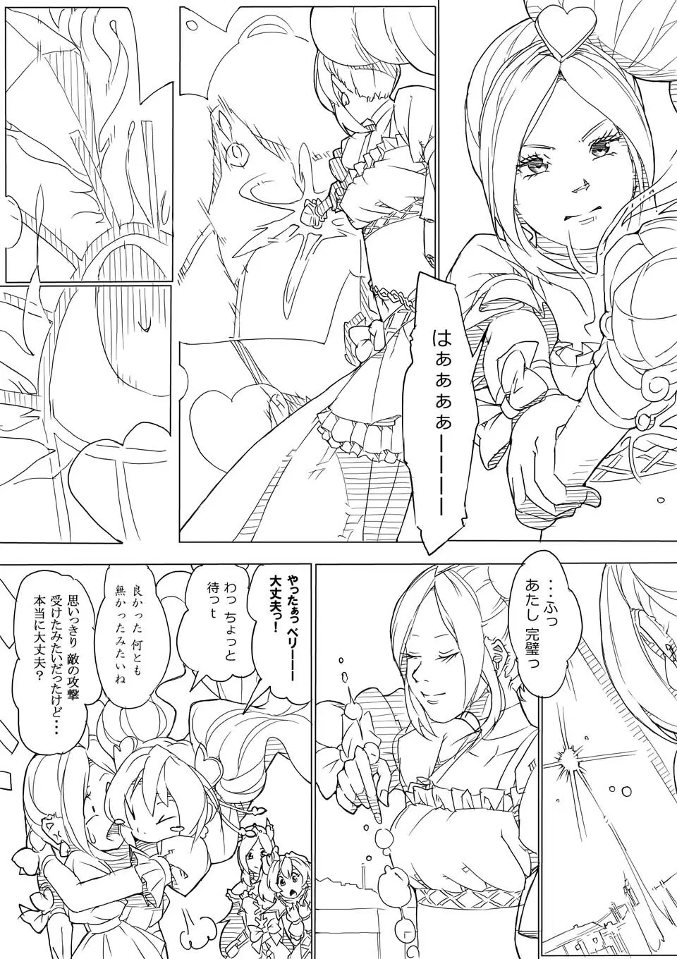 フレプリ Page.16