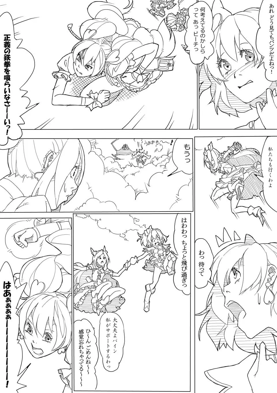 フレプリ Page.2