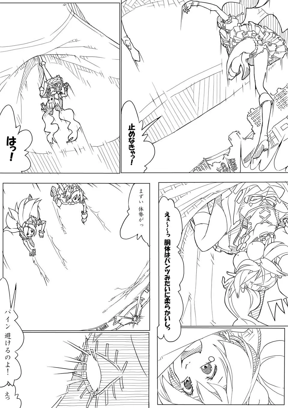 フレプリ Page.9