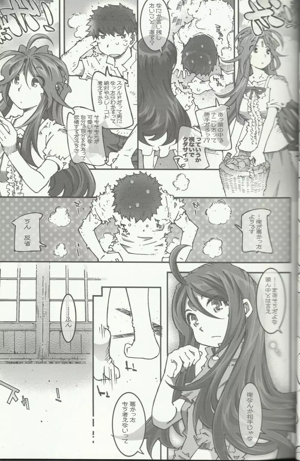 CANDY BELL 8 -very very strawberry- Page.10