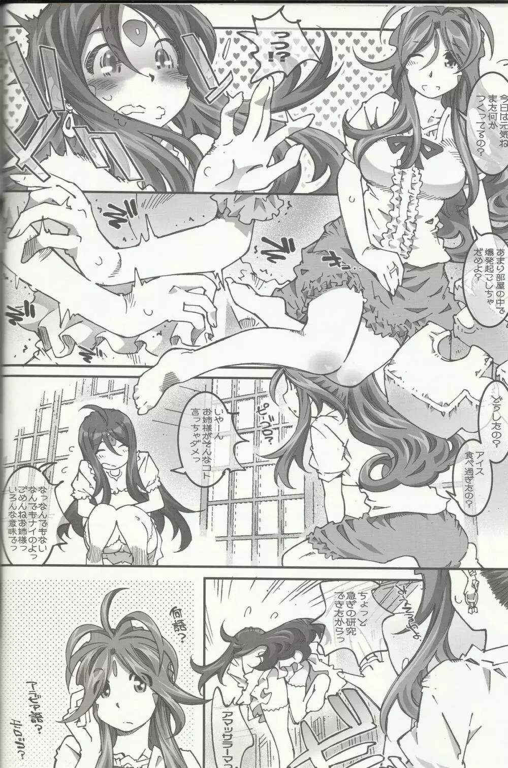 CANDY BELL 8 -very very strawberry- Page.15