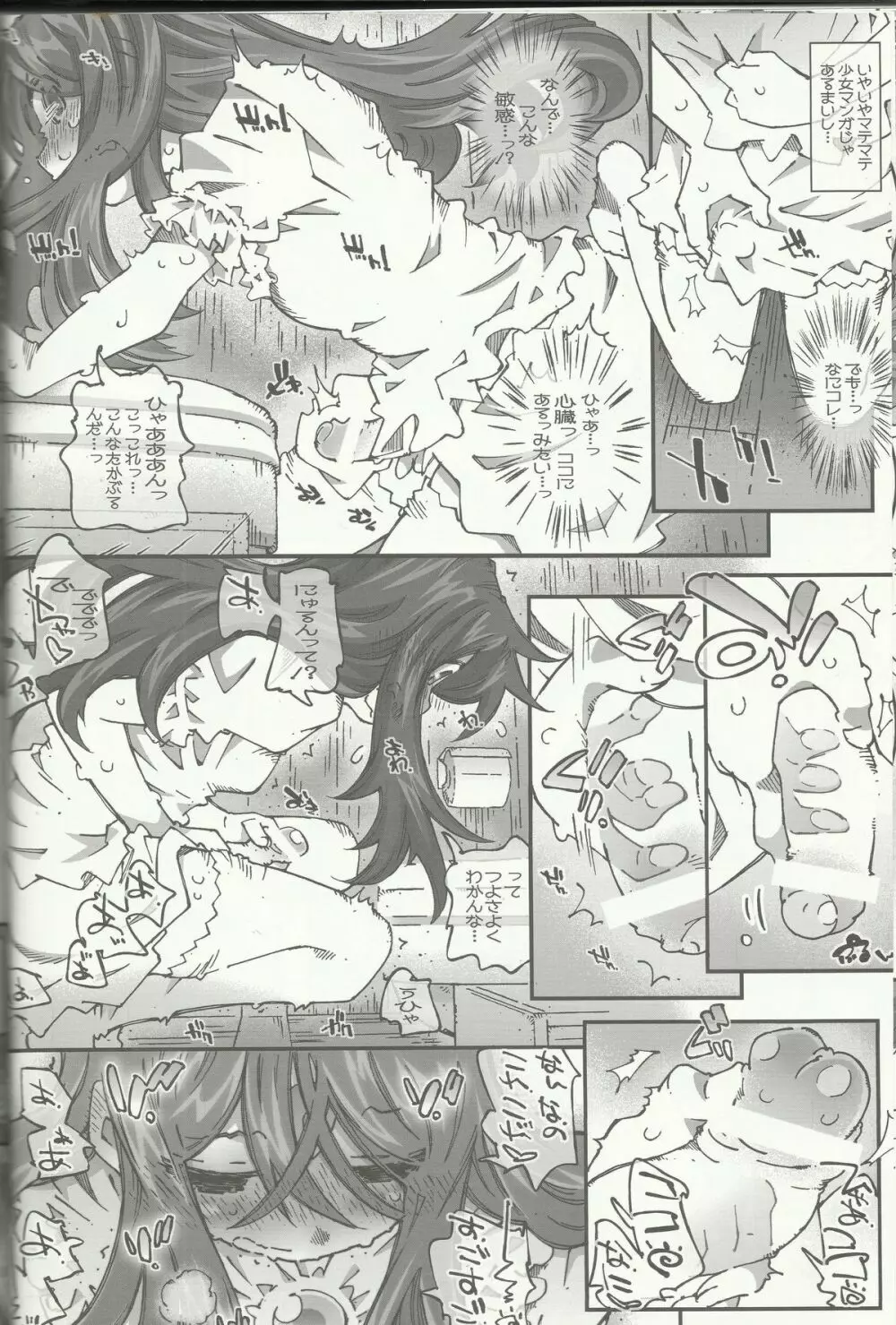 CANDY BELL 8 -very very strawberry- Page.17
