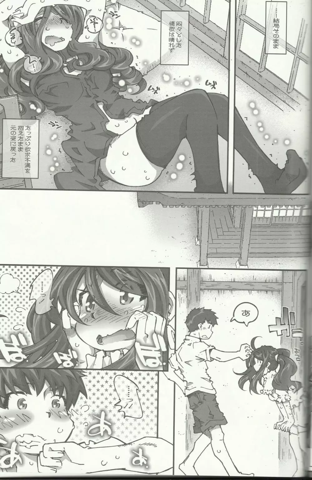 CANDY BELL 8 -very very strawberry- Page.24
